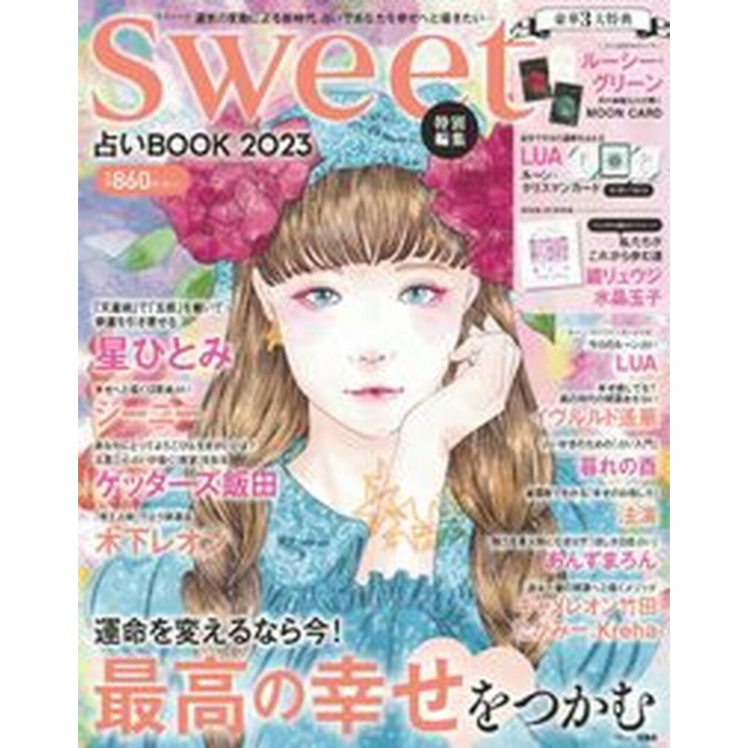 占いBOOK 2023 /宝島社(ムック) エンタメ/ホビーの本(住まい/暮らし/子育て)の商品写真