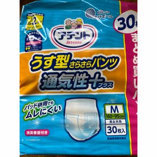 #アテント薄型パンツ通気性➕30枚入り(おむつ/肌着用洗剤)