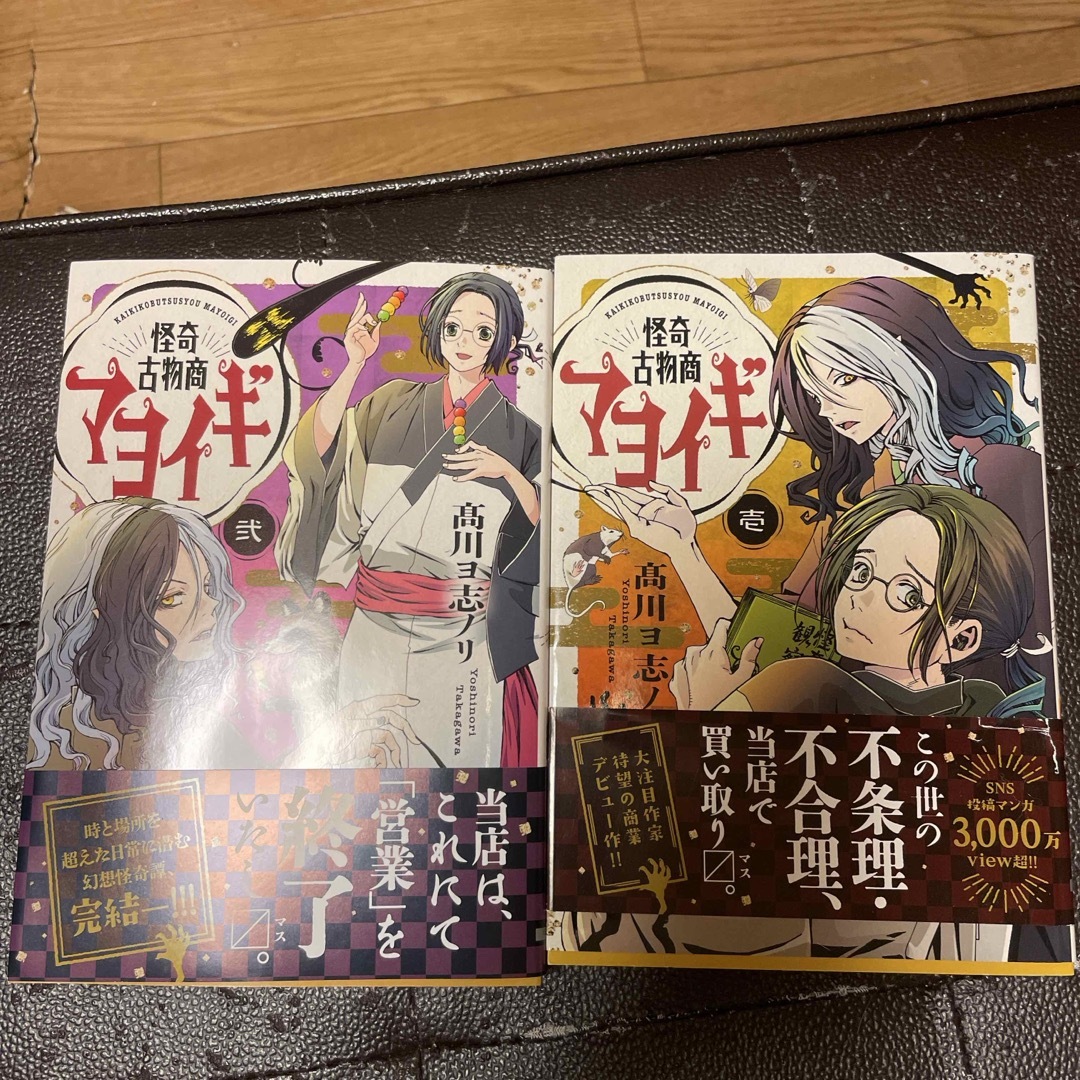角川書店(カドカワショテン)の怪奇古物商マヨイギ 全2巻(電撃コミックスNEXT) 高川 ヨ志ノリ エンタメ/ホビーの漫画(全巻セット)の商品写真
