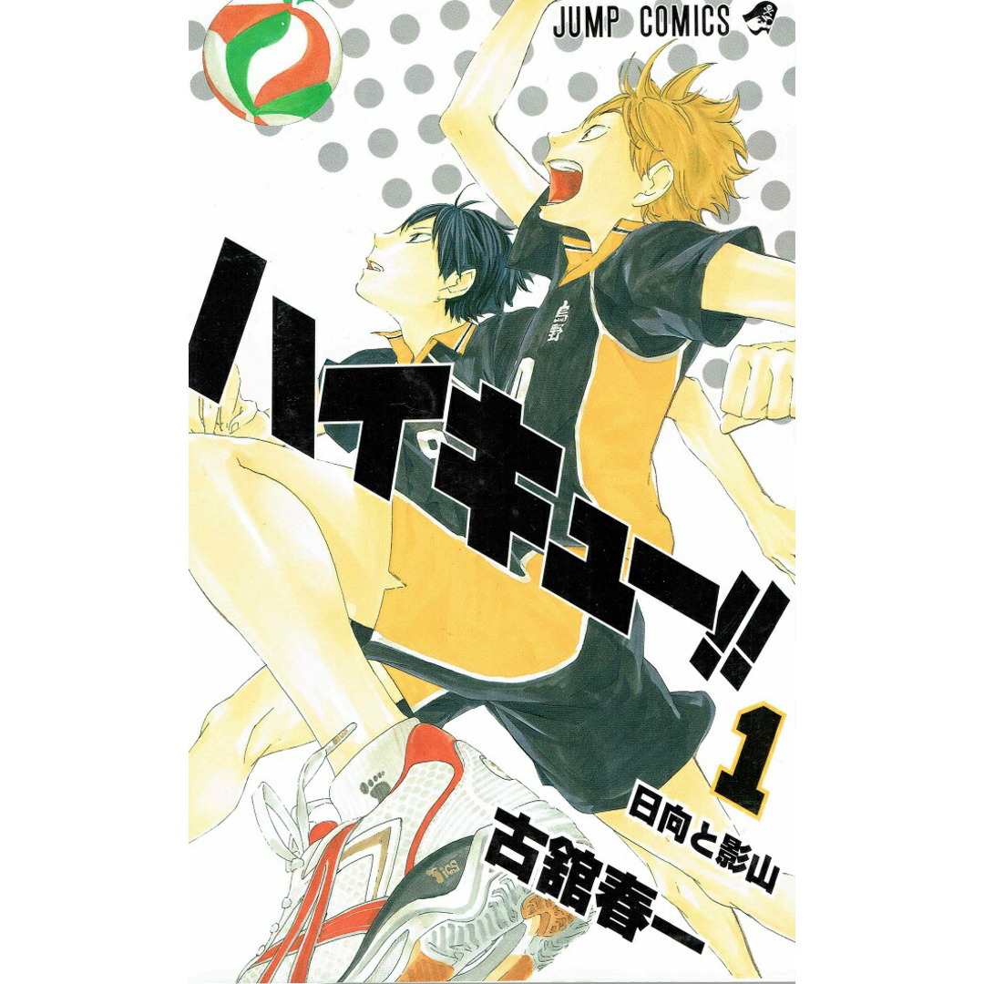 ハイキュー!! コミック 全45巻セット(コミック) 全巻セット エンタメ/ホビーの漫画(その他)の商品写真