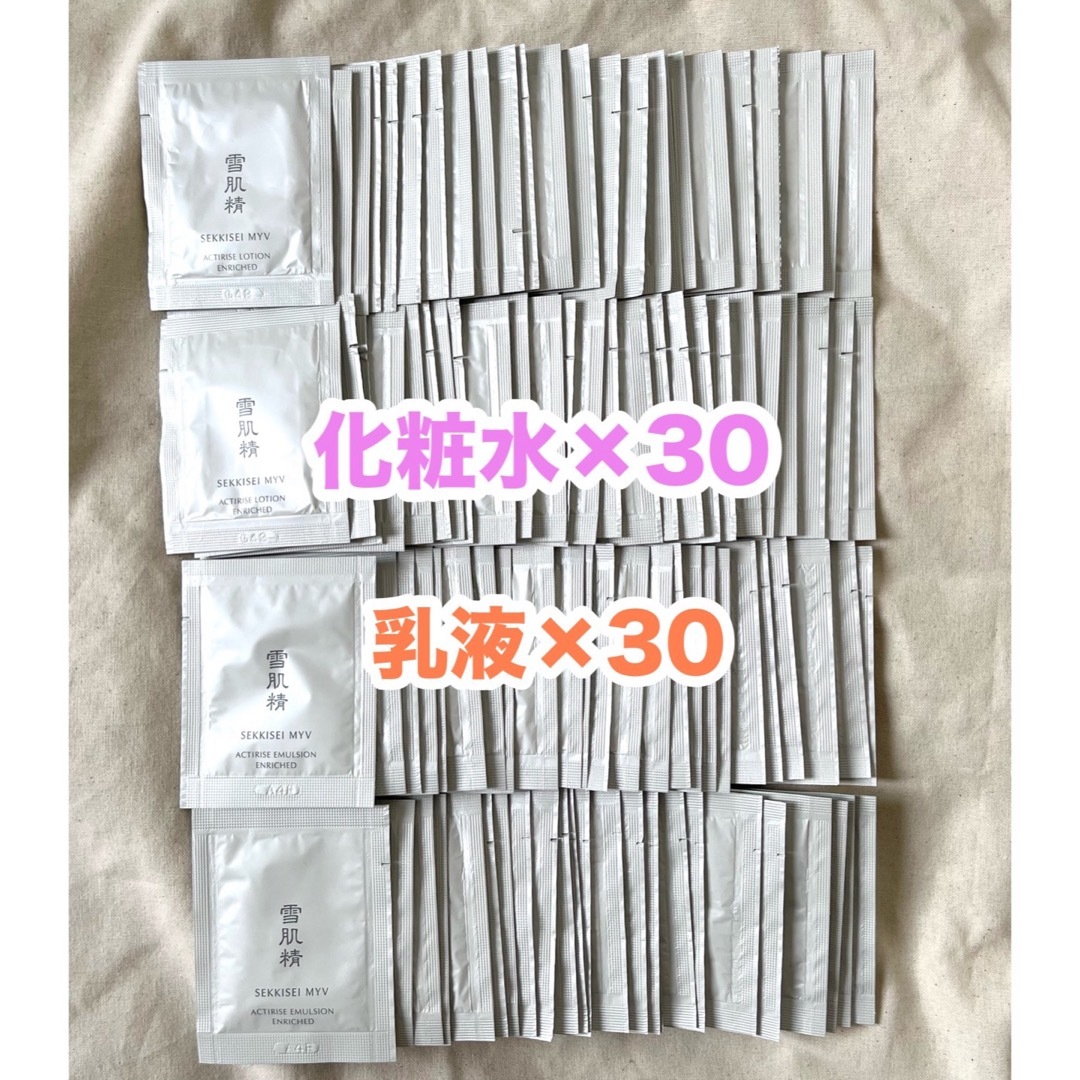 雪肌精(セッキセイ)の雪肌精 MYV アクティライズ スキンケア まとめ売り コスメ/美容のキット/セット(サンプル/トライアルキット)の商品写真