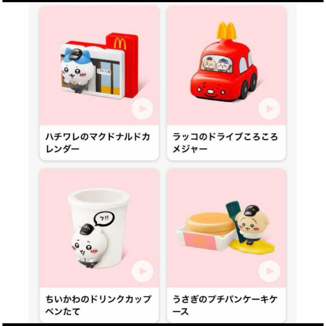 ちいかわ(チイカワ)の新品未使用 ちいかわ ハッピーセット 第1弾 コンプリート ちいかわマクド エンタメ/ホビーのおもちゃ/ぬいぐるみ(キャラクターグッズ)の商品写真