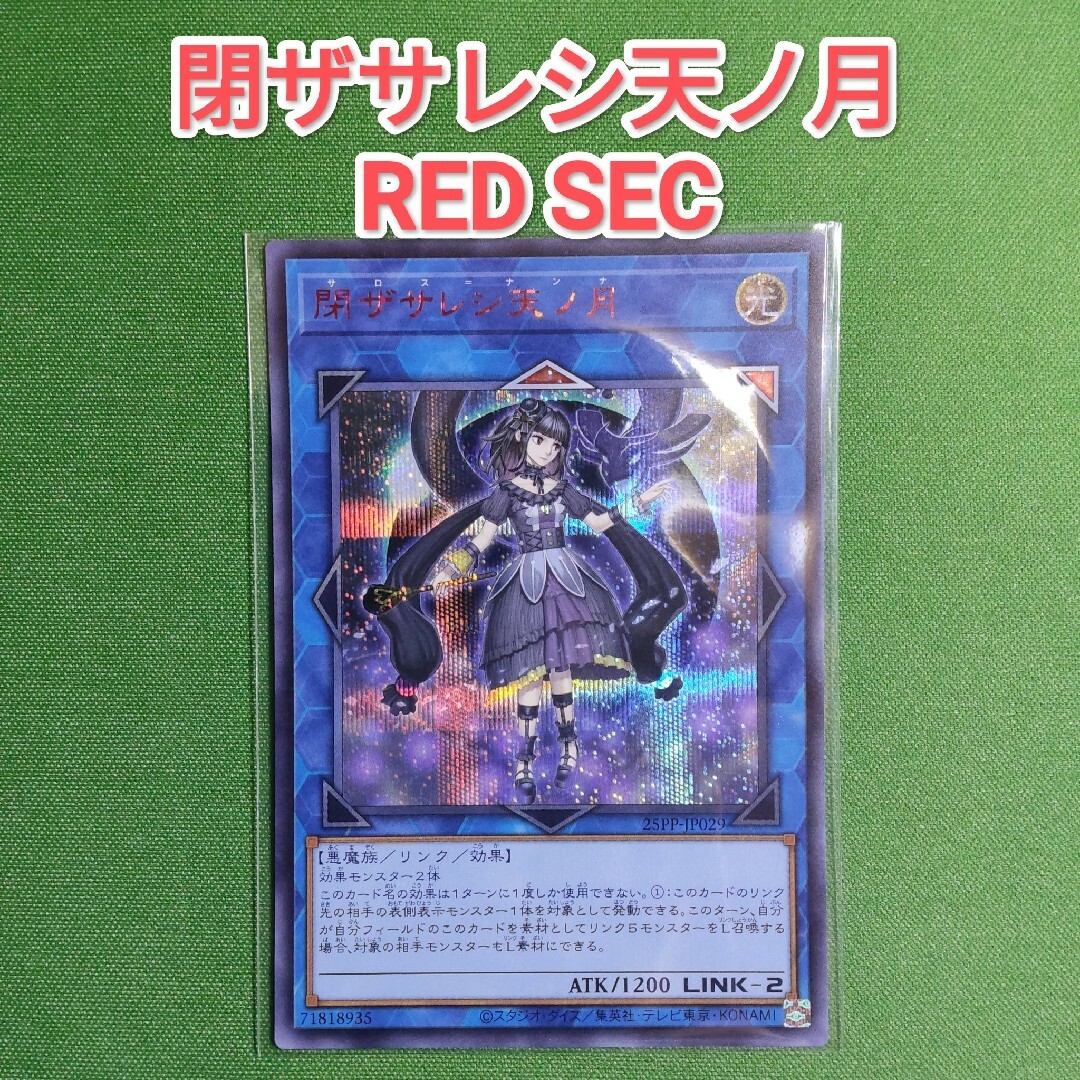 遊戯王 - 遊戯王 閉ザサレシ天ノ月 シークレット Special RED 赤