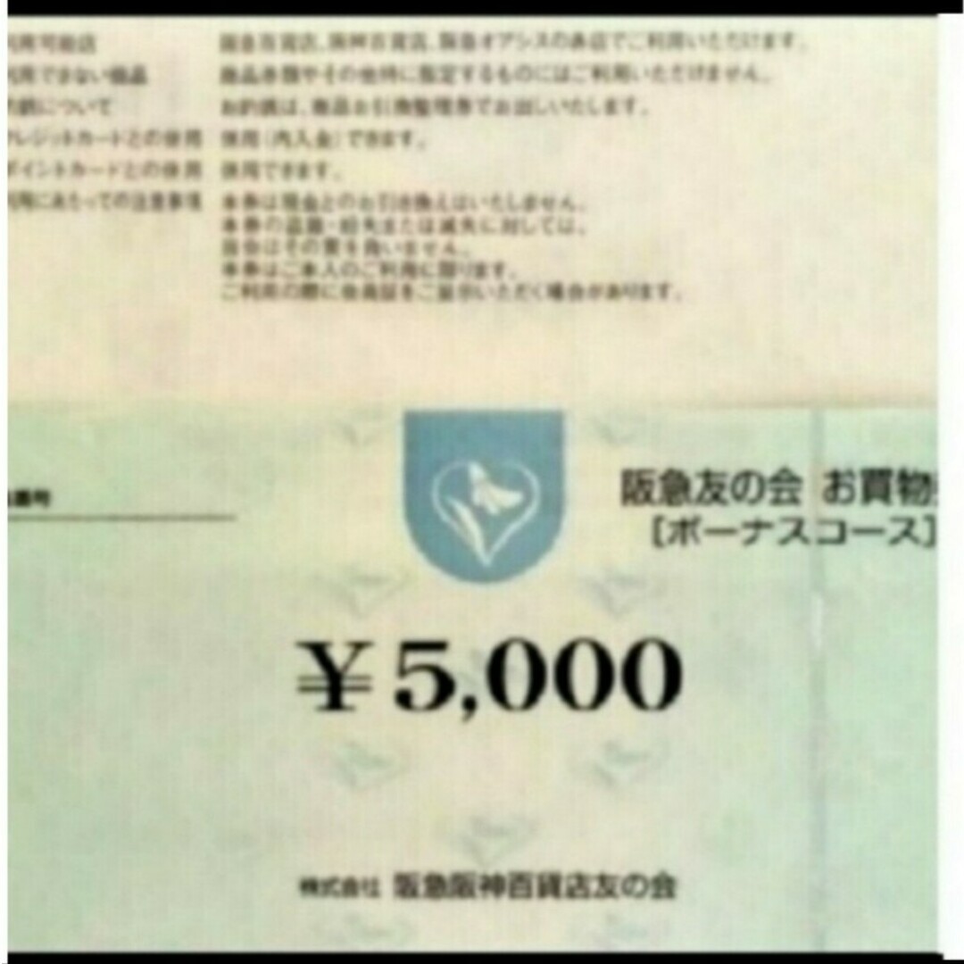 阪急百貨店(ハンキュウヒャッカテン)の24時間以内匿名発送❣️阪急友の会お買い物券ボーナスコース40枚=20万円分 チケットの優待券/割引券(ショッピング)の商品写真