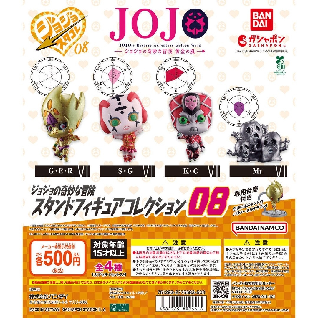 JOJO(ジョジョ)の【新品】ジョジョの奇妙な冒険 スタンドフィギュアコレクション08 エンタメ/ホビーのおもちゃ/ぬいぐるみ(キャラクターグッズ)の商品写真
