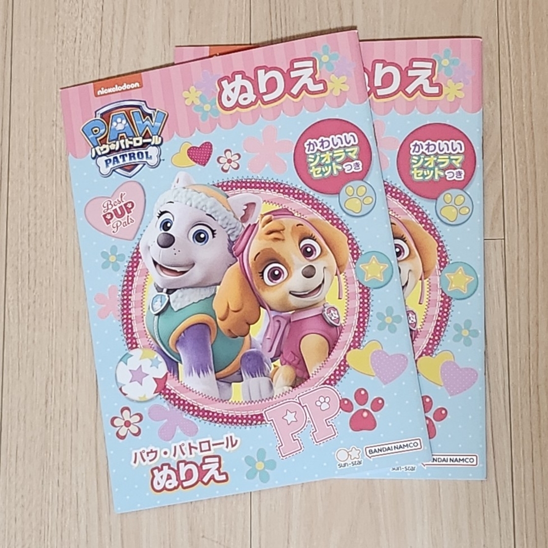 パウ・パトロール(パウパトロール)の新品 パウパトロール ぬりえ 2冊 エンタメ/ホビーのおもちゃ/ぬいぐるみ(キャラクターグッズ)の商品写真