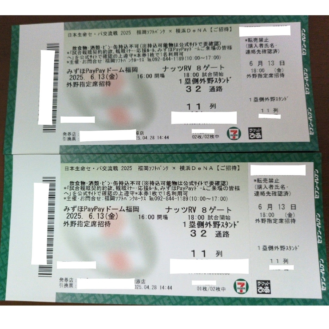 福岡ソフトバンクホークス(フクオカソフトバンクホークス)の6月13日(金)ホークスvs横浜DeNA 外野指定席2枚 チケットのスポーツ(野球)の商品写真