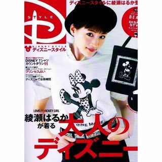 ディズニースタイル　No.１　ファッション　雑貨　●付録無し　【ムック本】(ファッション)