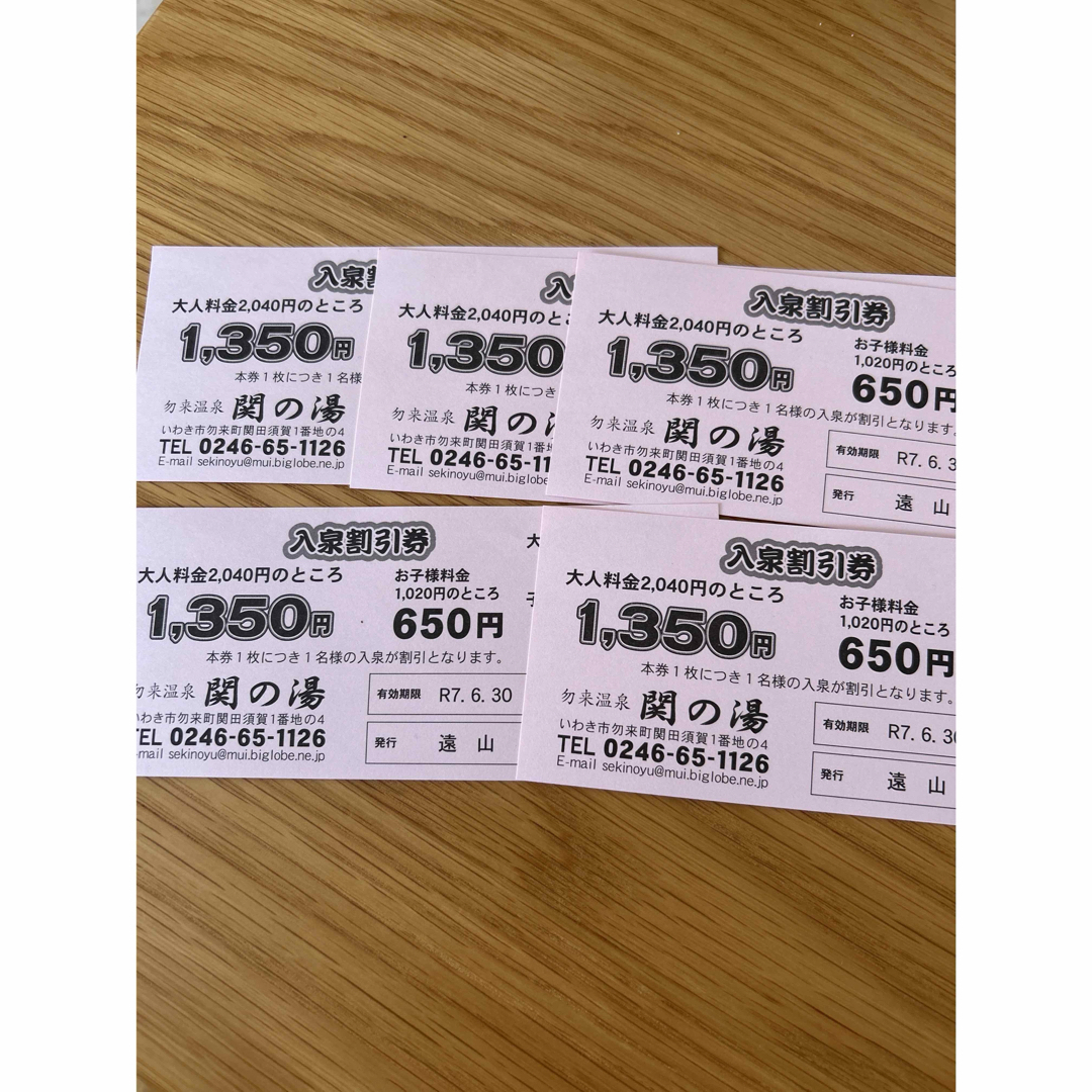 勿来温泉 関の湯 割引券5枚 チケットの優待券/割引券(その他)の商品写真
