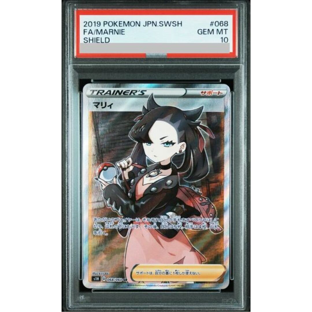 ポケモン - 【PSA10】マリィ シールドマリィ SR 068/060の通販 ポケモン - 【PSA10】マリィ シールドマリィ SR 068/060の通販