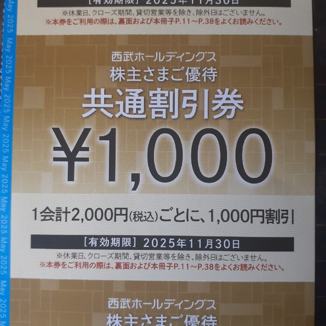 Prince(プリンス)の10枚セット★西武株主優待★共通割引券 チケットの優待券/割引券(その他)の商品写真