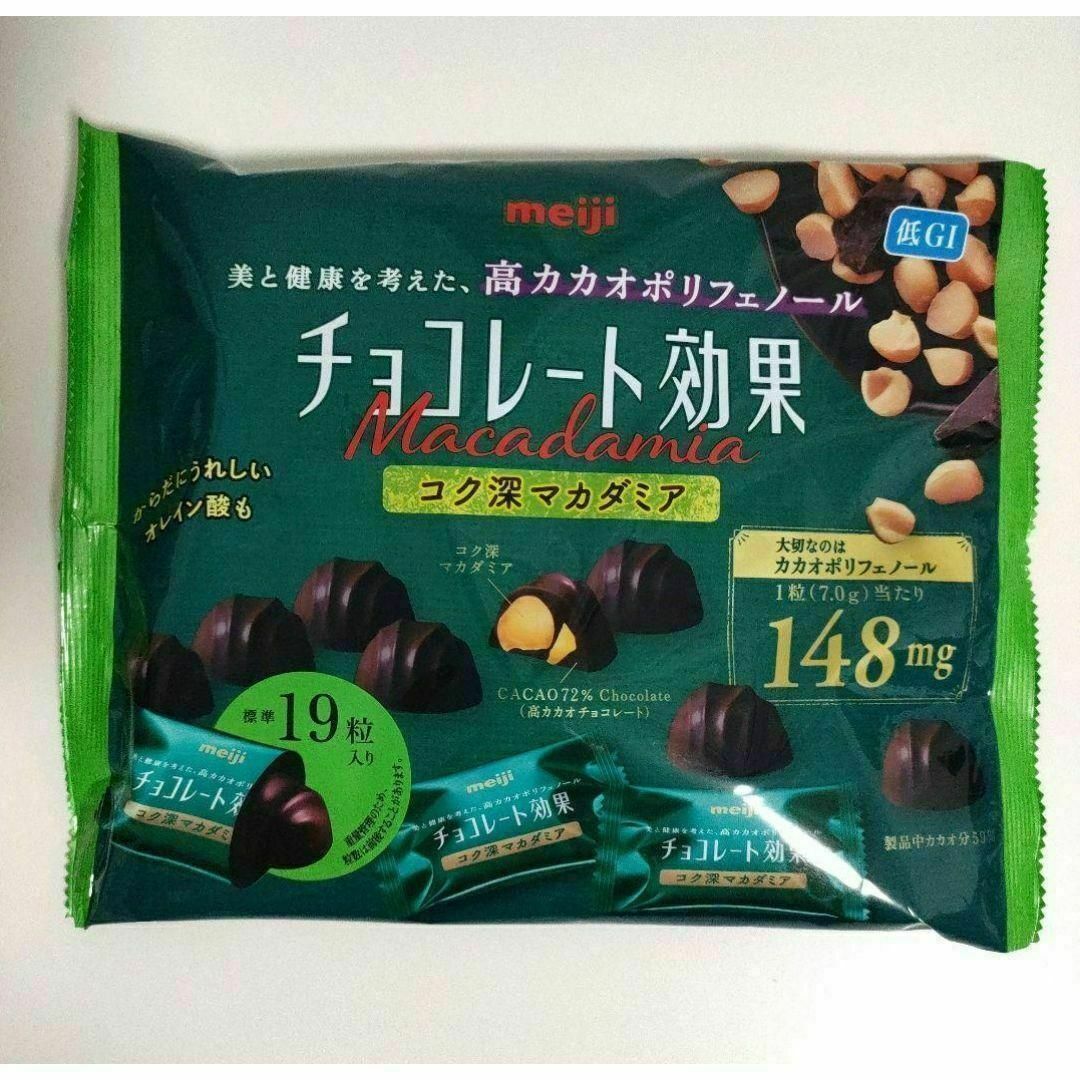 明治 チョコレート効果 マカダミア 57個 食品/飲料/酒の食品(菓子/デザート)の商品写真