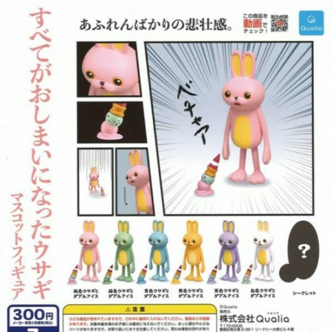 すべてがおしまいになったウサギ マスコットフィギュア 全6種(シークレット無) エンタメ/ホビーのフィギュア(その他)の商品写真