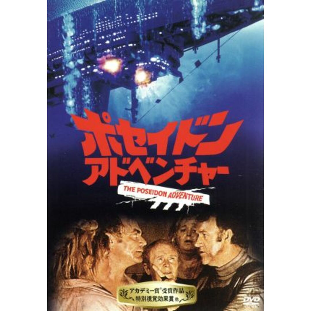 ポセイドン・アドベンチャー エンタメ/ホビーのDVD/ブルーレイ(外国映画)の商品写真