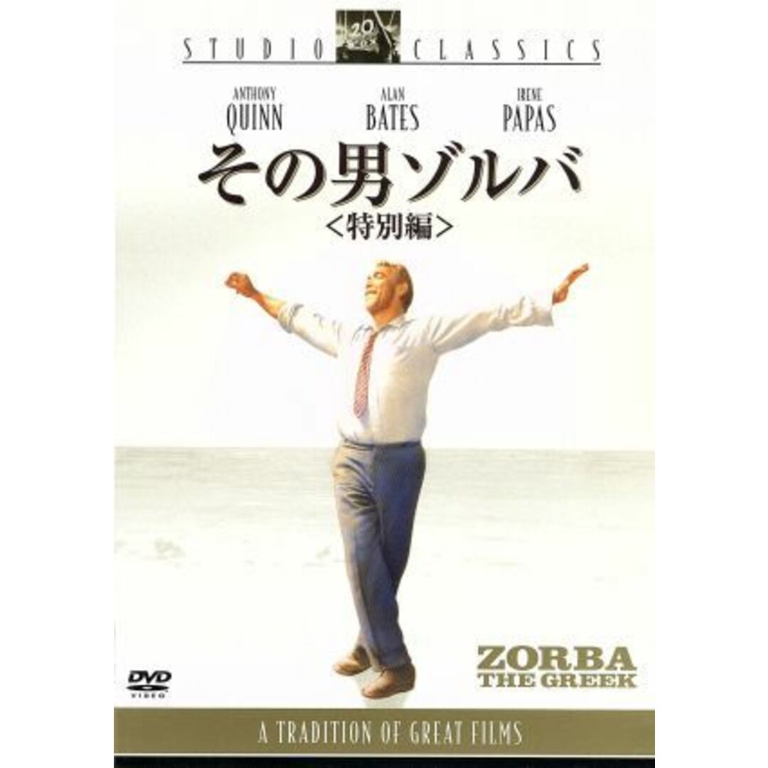 その男ゾルバ エンタメ/ホビーのDVD/ブルーレイ(外国映画)の商品写真