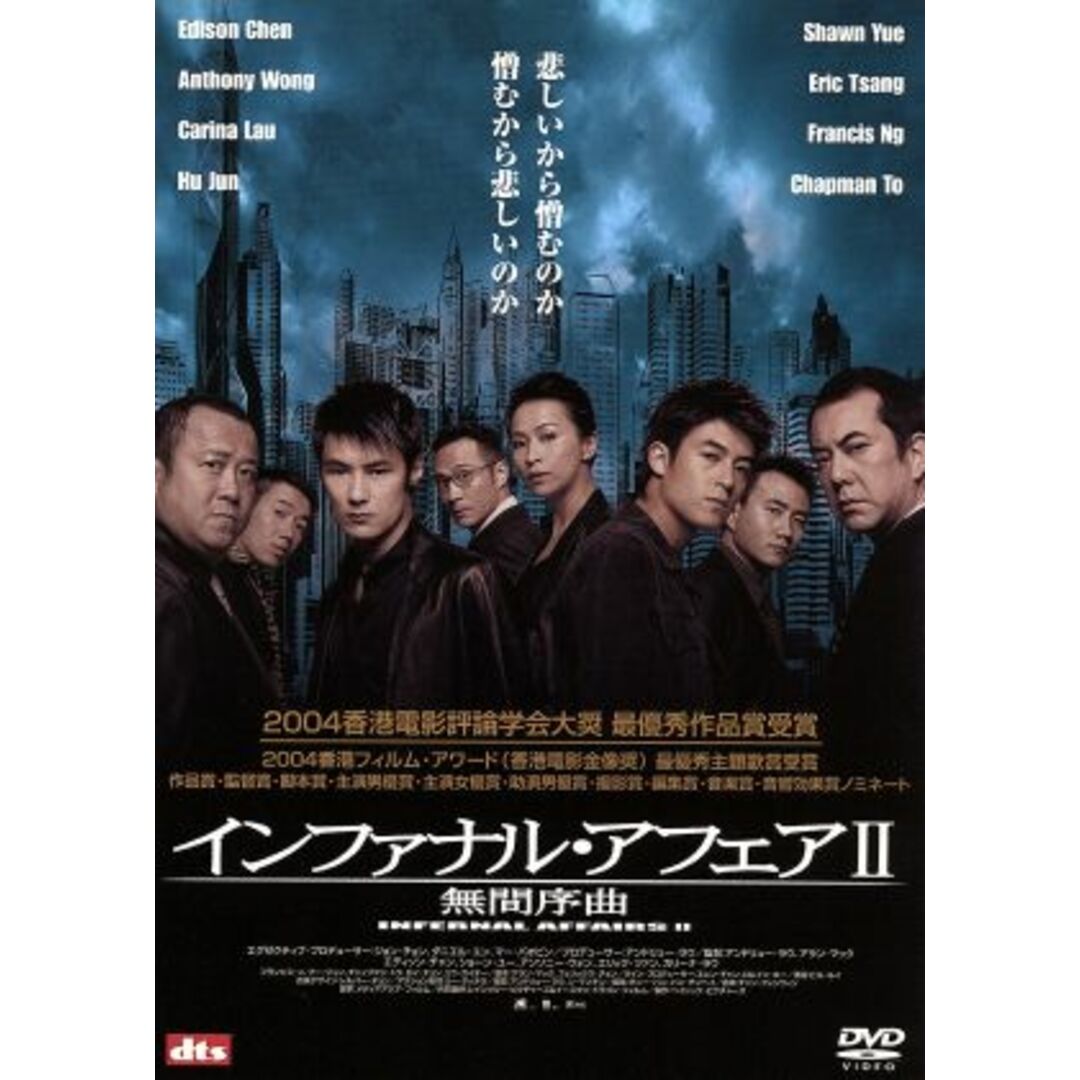 インファナル・アフェアⅡ 無間序曲 エンタメ/ホビーのDVD/ブルーレイ(韓国/アジア映画)の商品写真
