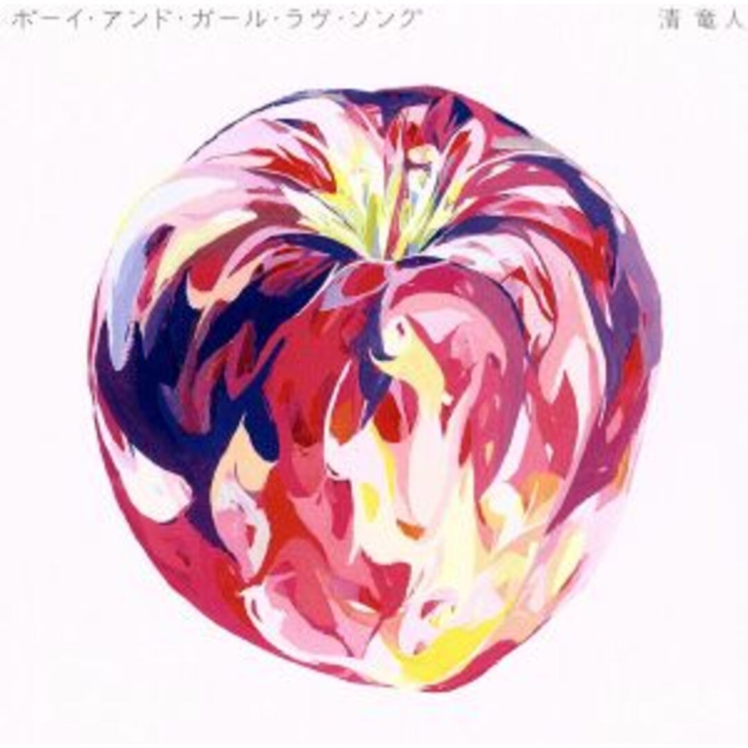 ボーイ・アンド・ガール・ラヴ・ソング エンタメ/ホビーのCD(ポップス/ロック(邦楽))の商品写真