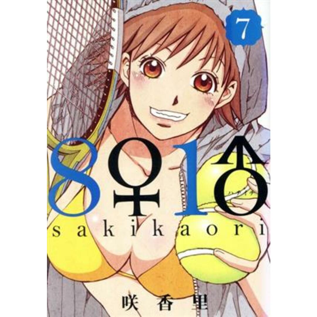 8♀1♂(ハチイチ)(7) ヤングマガジンKCSP/咲香里(著者) エンタメ/ホビーの漫画(青年漫画)の商品写真