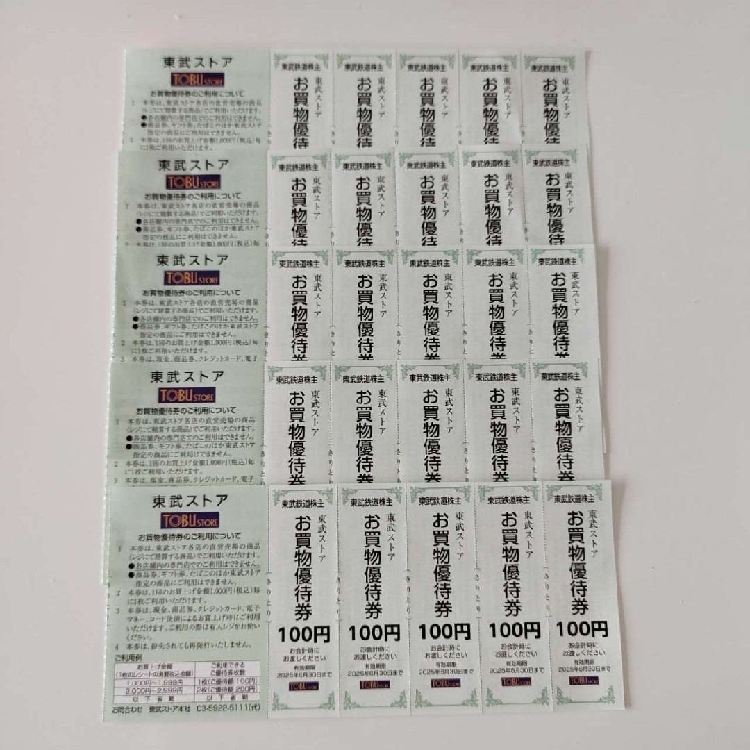 東武ストア買い物券2500円分 チケットの優待券/割引券(ショッピング)の商品写真