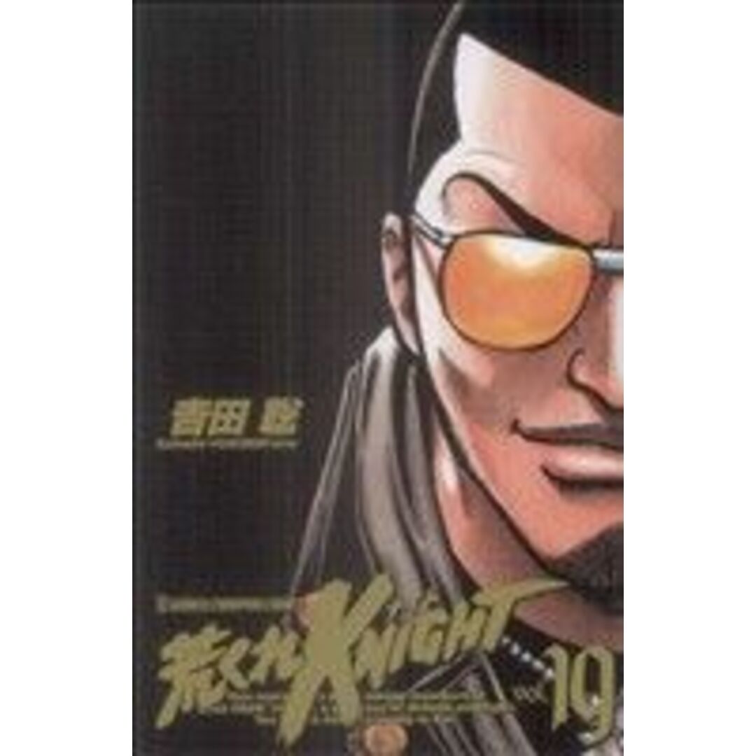 荒くれKNIGHT(19) Remaster Edition チャンピオンC/吉田聡(著者) エンタメ/ホビーの漫画(少年漫画)の商品写真