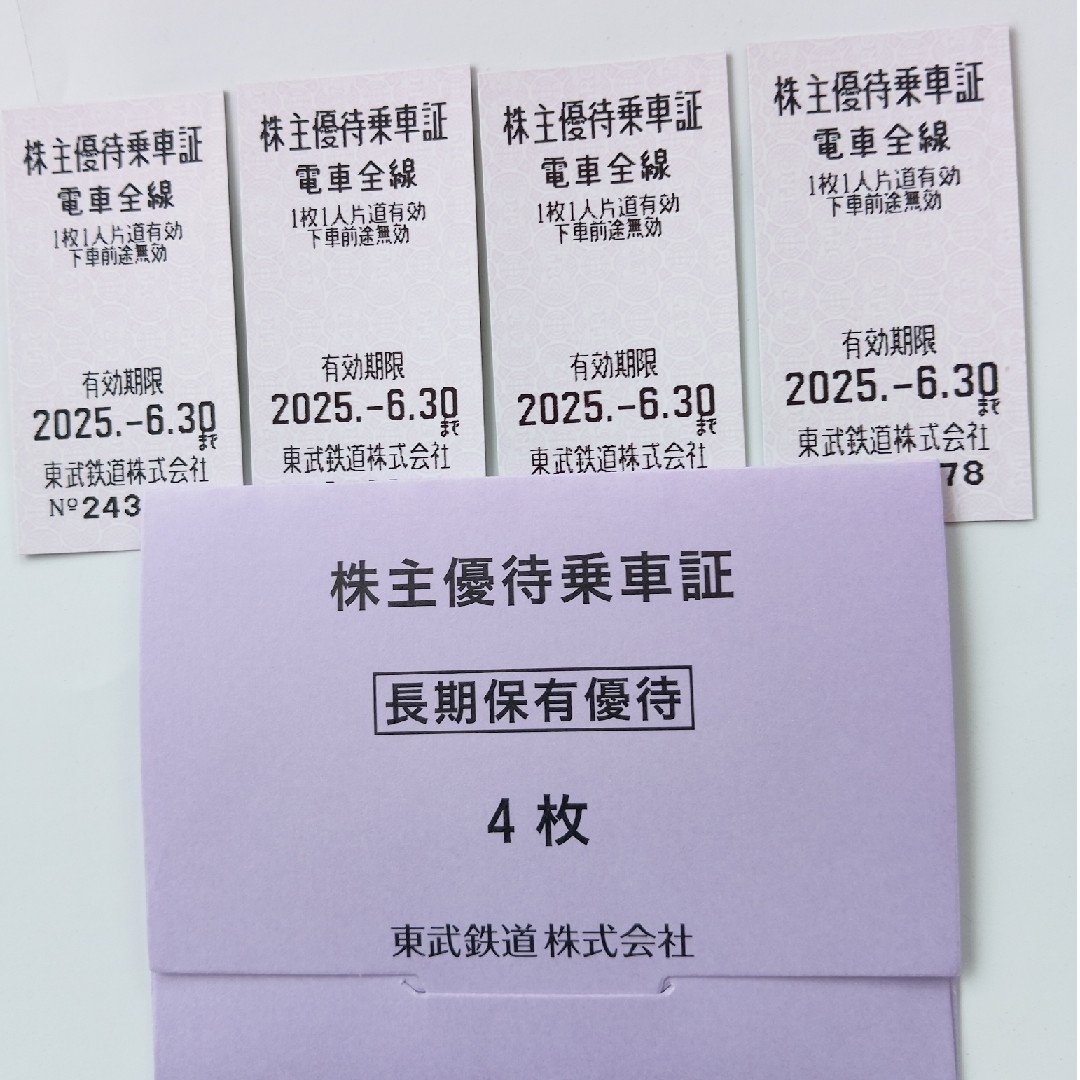 東武鉄道 株主優待 乗車券×4枚 チケットの乗車券/交通券(鉄道乗車券)の商品写真