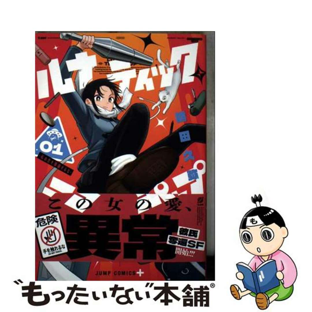 【中古】 ルナティック・テラポップ 01/集英社/橋田久弥 エンタメ/ホビーの漫画(少年漫画)の商品写真