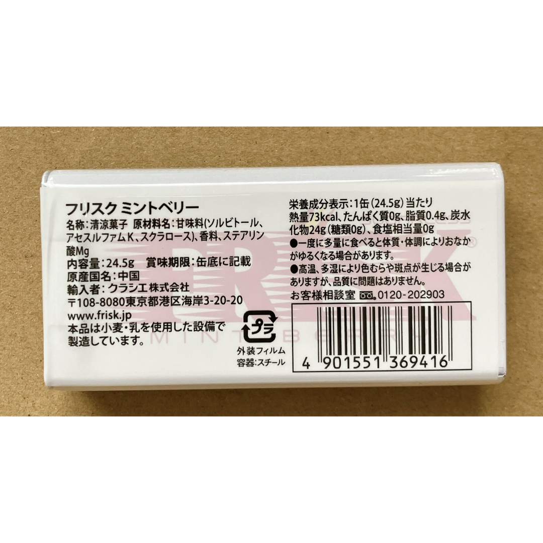 Kracie(クラシエ)のクラシエ フリスク クリスタルミント10個、ミントベリー5個 コスメ/美容のオーラルケア(口臭防止/エチケット用品)の商品写真
