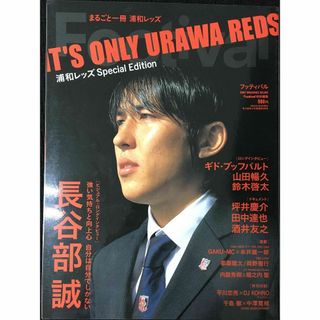 まるごと1冊浦和レッズ (Sony Magazines Deluxe(アート/エンタメ)