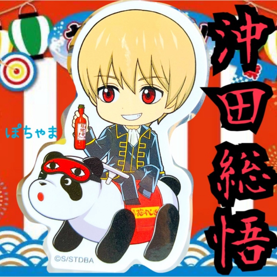 【沖田総悟】銀魂×花やしき銀魂祭りたぁんず!!ガラポン〈C賞〉ステッカー シール エンタメ/ホビーのおもちゃ/ぬいぐるみ(キャラクターグッズ)の商品写真