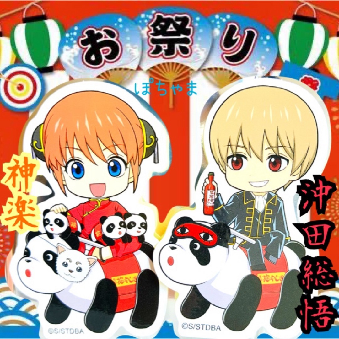 【沖田総悟】銀魂×花やしき銀魂祭りたぁんず!ガラポン〈C賞〉ステッカーシール神楽 エンタメ/ホビーのおもちゃ/ぬいぐるみ(キャラクターグッズ)の商品写真