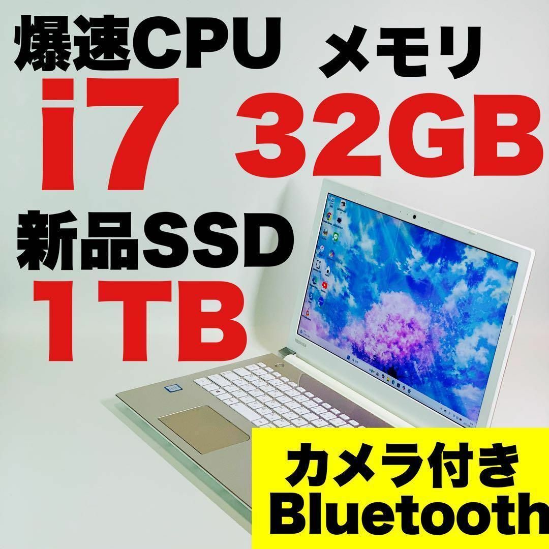 東芝 - Core i7✨SSD1TB✨32GB✨カメラ✨東芝✨ゴールド✨ノート 東芝 - Core i7✨SSD1TB✨32GB✨カメラ✨東芝✨ゴールド✨ノート