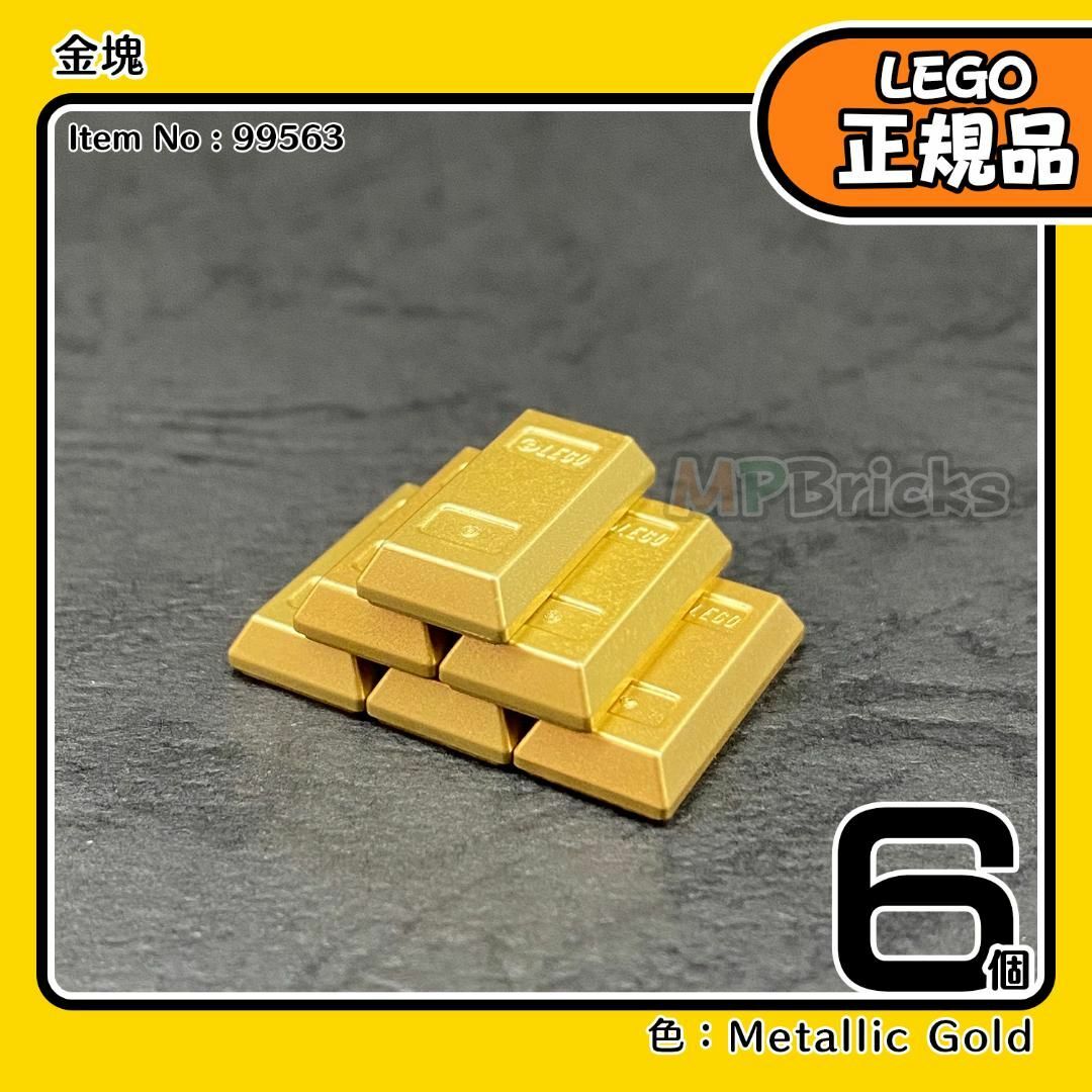 Lego(レゴ)の【新品】LEGO 正規品 金塊 インゴット バー メタリックゴールド 6個 キッズ/ベビー/マタニティのおもちゃ(知育玩具)の商品写真
