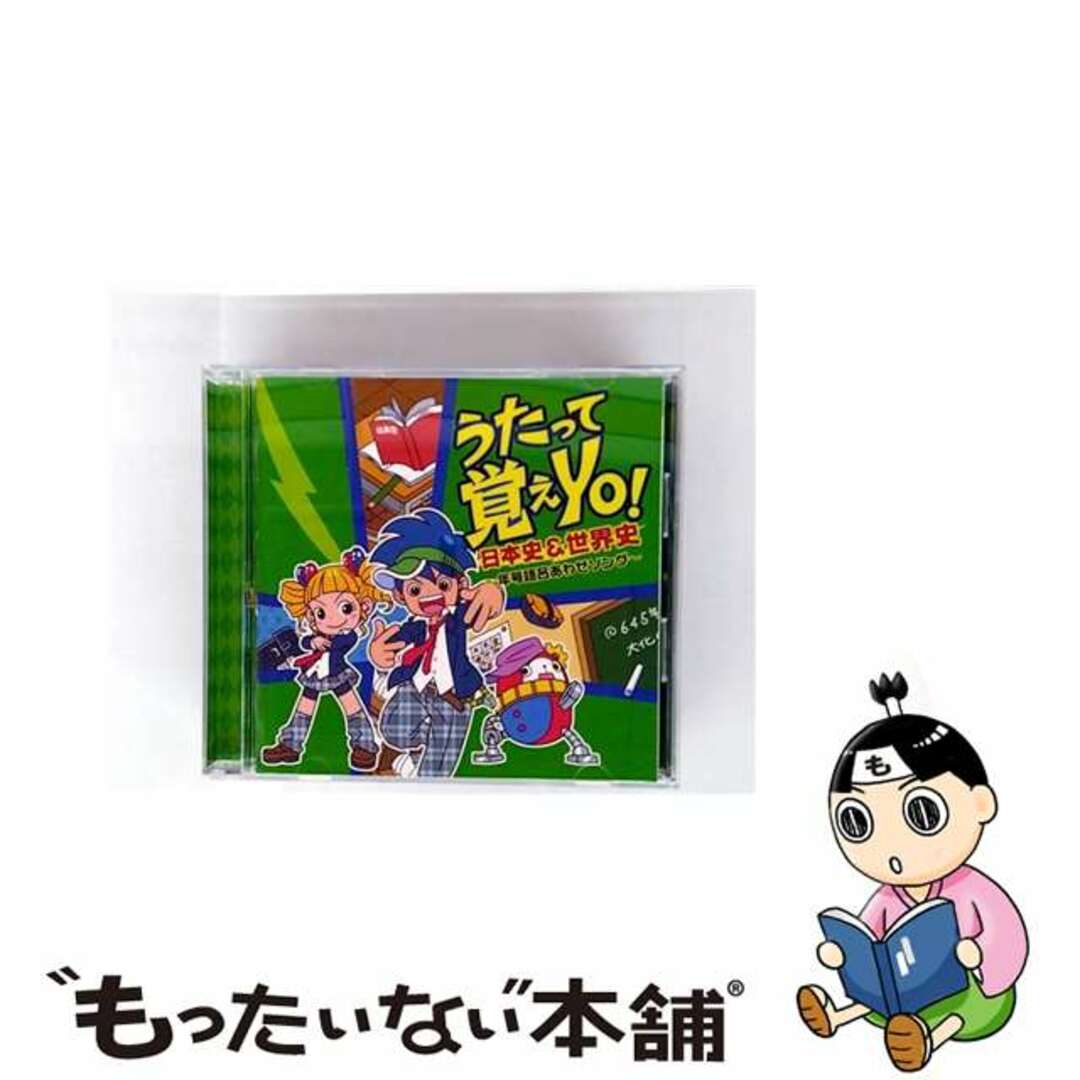 【中古】 うたって覚えYO!~日本史&世界史~年号語呂あわせソング~/CD/KICG-360 エンタメ/ホビーのCD(キッズ/ファミリー)の商品写真