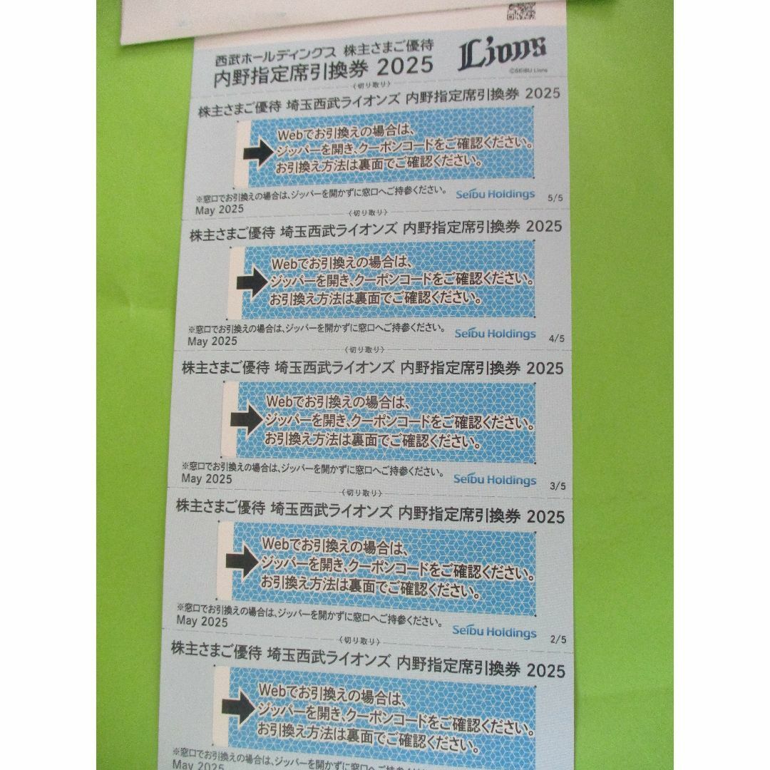 埼玉西武ライオンズ - 埼玉西武ライオンズ 内野指定席引換券