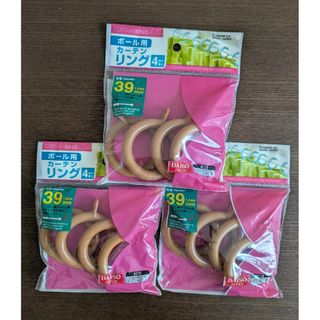 DAISO ボール用カーテンリング 39mm 16個(その他)
