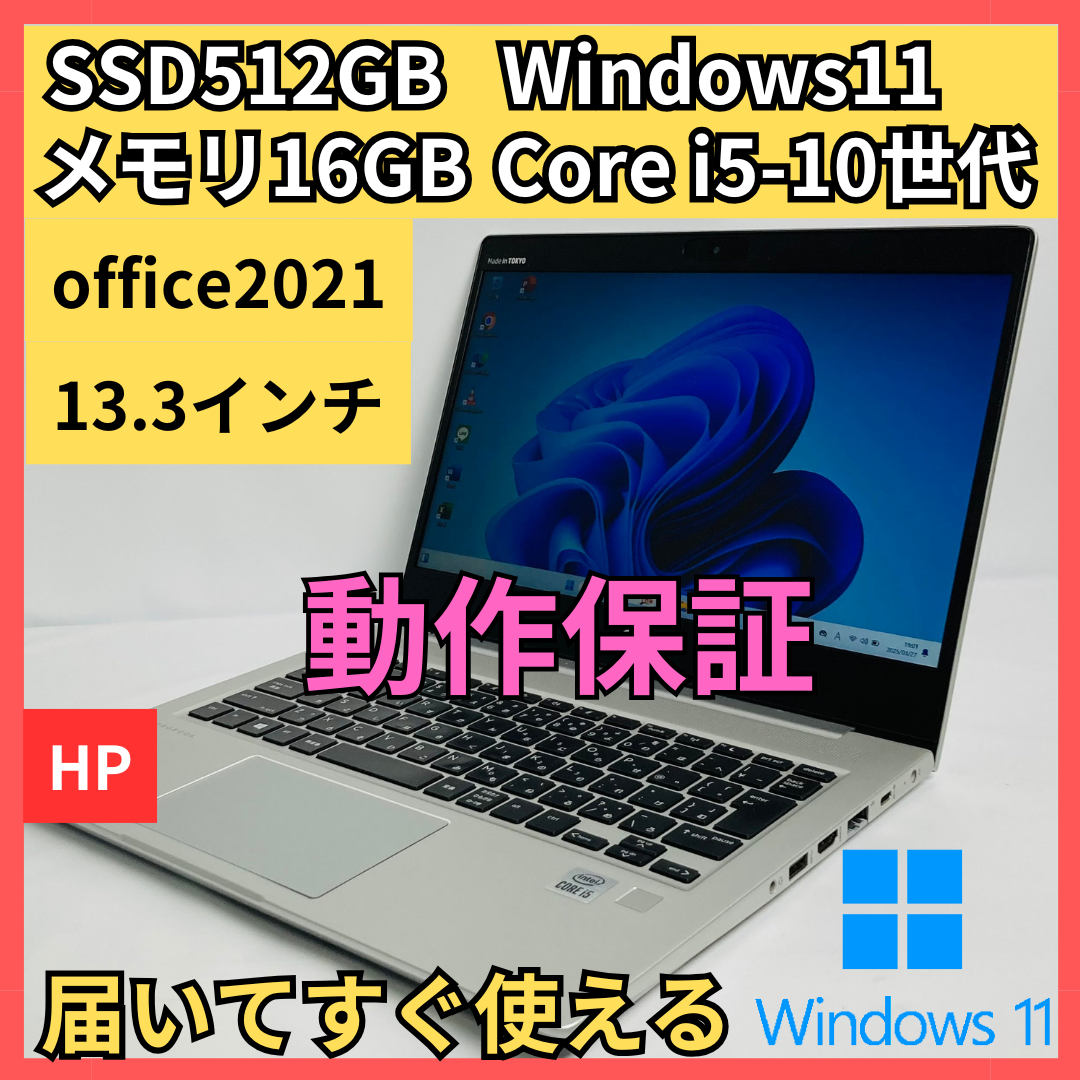 hp - HP Probook430G7 10世代 メモリ16GB SSD512GB