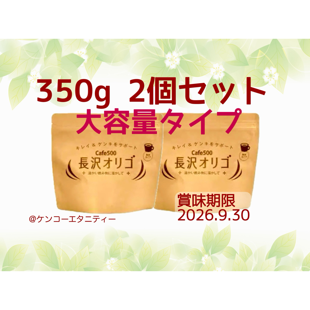 お値下げ！🉐長沢オリゴ 350g （大容量タイプ）2個セット　説明書付 食品/飲料/酒の健康食品(その他)の商品写真