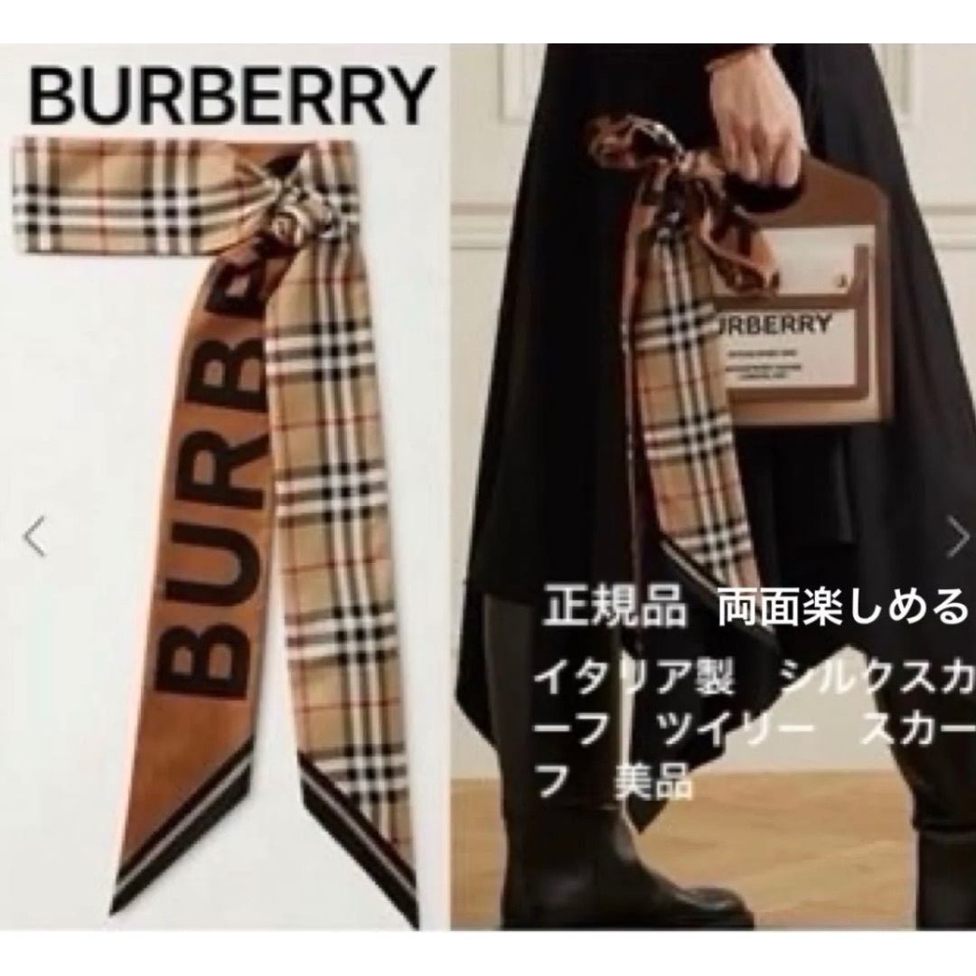 BURBERRY - ❤️BURBERRY❤️両方楽しめる完売品正規品　バーバリー ツイリースカーフ