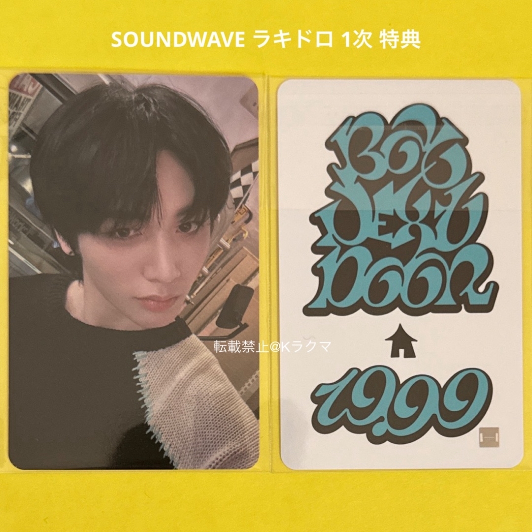 BOYNEXTDOOR(ボーイネクストドア)のNo.2032 テサン トレカ SOUNDWAVE ラキドロ 1次 特典 エンタメ/ホビーのタレントグッズ(アイドルグッズ)の商品写真
