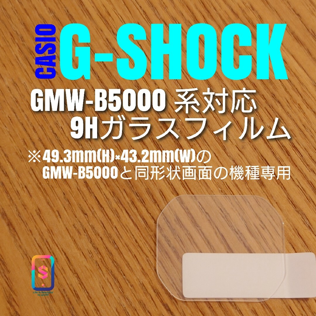 CASIO G-SHOCK GMW-B5000 【9Hガラスフィルム】し メンズの時計(腕時計(デジタル))の商品写真