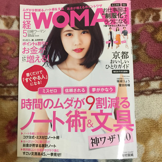 日経BP(ニッケイビーピー)のRin様専用【最新号】日経woman  5月号 エンタメ/ホビーの雑誌(ニュース/総合)の商品写真