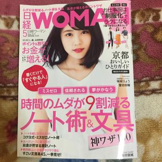 ニッケイビーピー(日経BP)のRin様専用【最新号】日経woman  5月号(ニュース/総合)