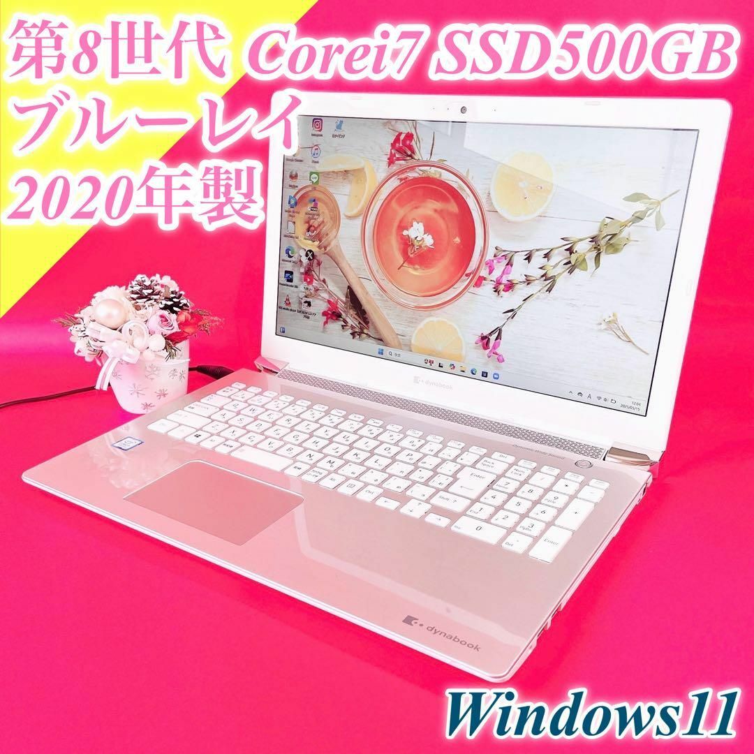 東芝 - 第8世代Corei7‼️ブルーレイ✨️薄型ノートパソコン!SSD 東芝 - 第8世代Corei7‼️ブルーレイ✨️薄型ノートパソコン!SSD