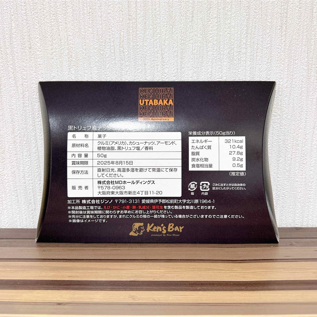 平井堅　Ken’s Bar ミックスナッツ トレカ付き＆会場限定コースター エンタメ/ホビーのタレントグッズ(ミュージシャン)の商品写真