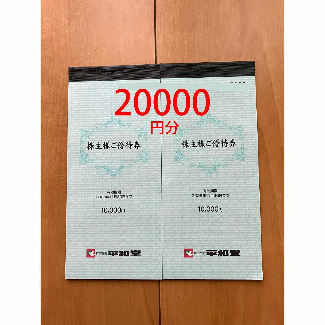 【希少！！】 20000円分 株主優待券 平和堂 2万円分 gon's by 匿名発送の通販 その他