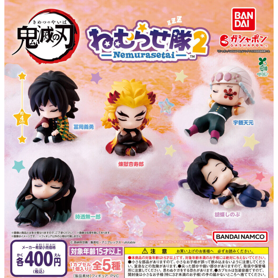 BANDAI(バンダイ)の【フルコンプ:全5種】鬼滅の刃 ねむらせ隊 第2弾 ガチャ エンタメ/ホビーのフィギュア(アニメ/ゲーム)の商品写真