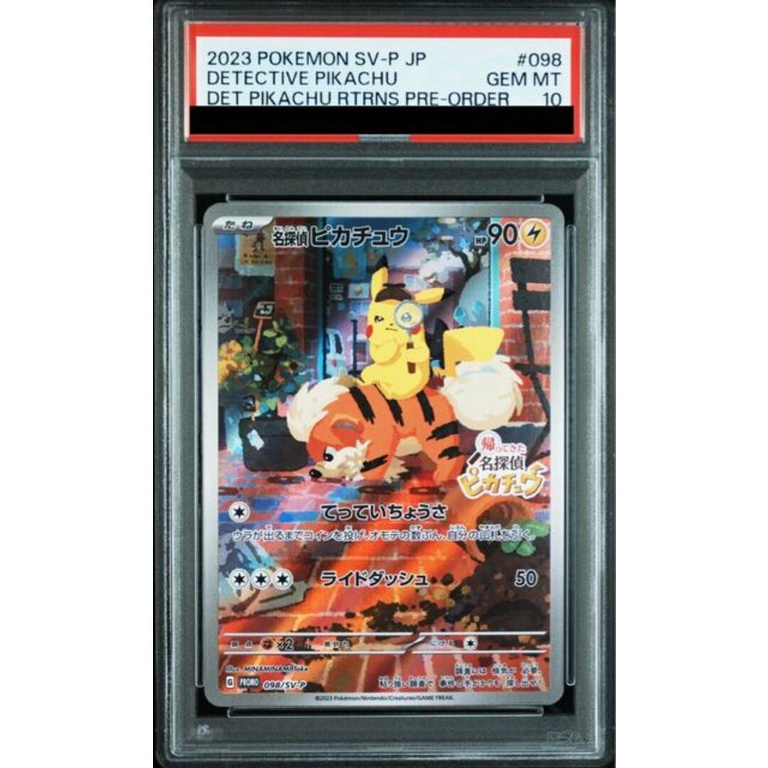 ポケモン - 【PSA10】名探偵ピカチュウ プロモ PROMO 098/SV-Pの ポケモン - 【PSA10】名探偵ピカチュウ プロモ PROMO 098/SV-Pの