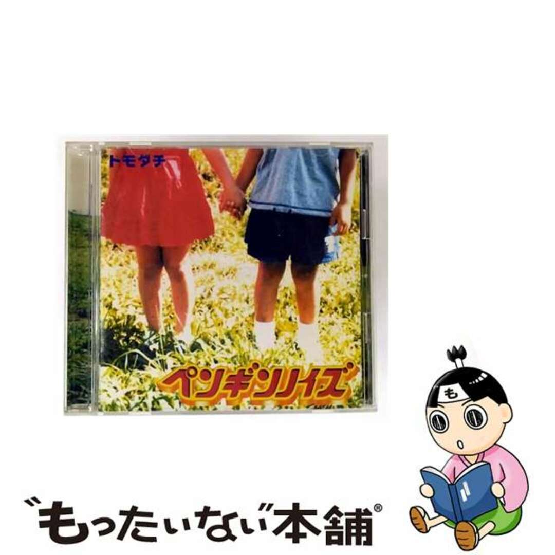 【中古】 トモダチ ペンギンノイズ エンタメ/ホビーのCD(その他)の商品写真