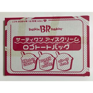 サーティワンアイスクリーム　ロゴトートバック(トートバッグ)