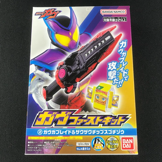 新品未開封 ②ガヴガブレイド＆ザクザクチップスゴチゾウ ガヴファーストキット(キャラクターグッズ)